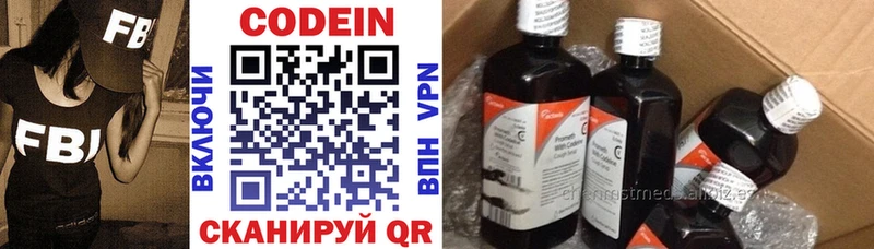 Codein напиток Lean (лин) Хотьково